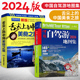 自驾游地图集 全2册 舌尖上 景点自助游攻略旅行线路图攻略书导航 旅游地图册自驾游地图全国交通公路网 美食之旅