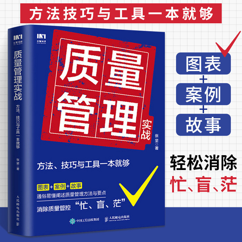 质量管理方法与工具