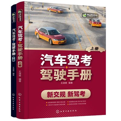 汽车驾考手册科目全攻略