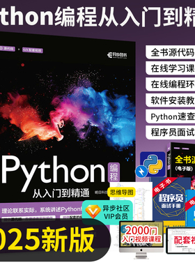 Python编程从入门到精通 2025新版python编程从入门到实战基础实践教程书 计算机电脑语言程序爬虫设计入门自学零基础教程全套书籍