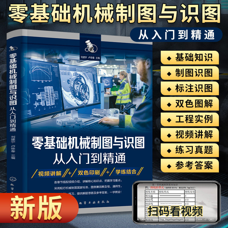 2025新版零基础机械制图与识图从入门到精通机械制图识图设计书籍教材手册完全自学一本通教程书