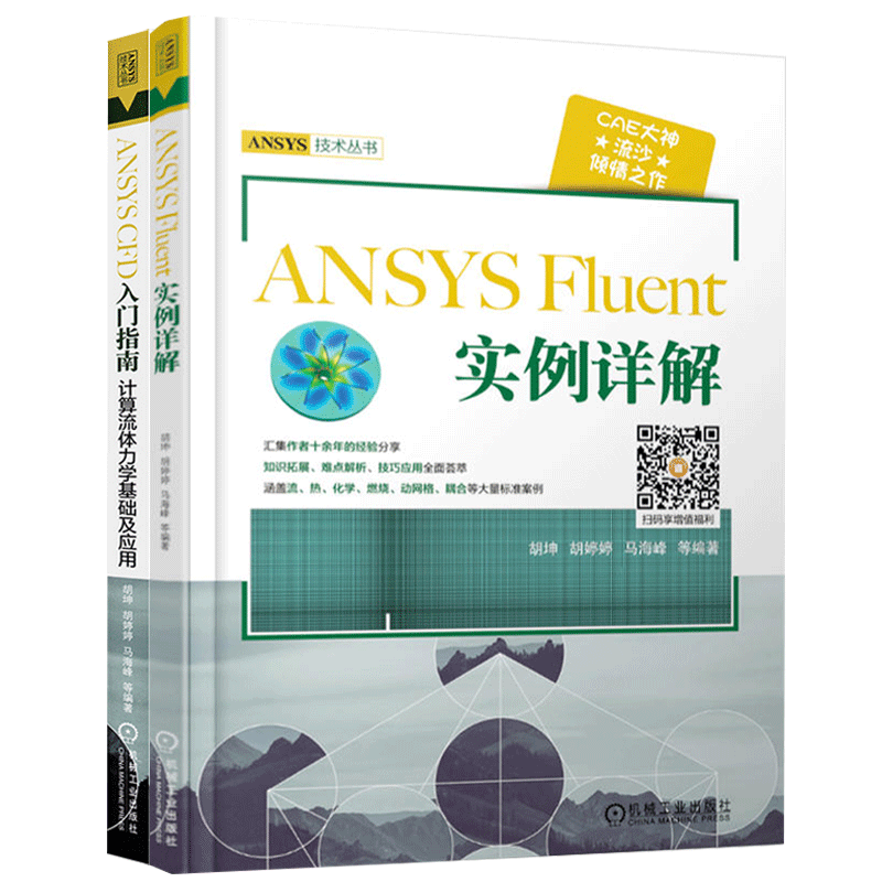 流沙CAEANSYSCFD入门指南
