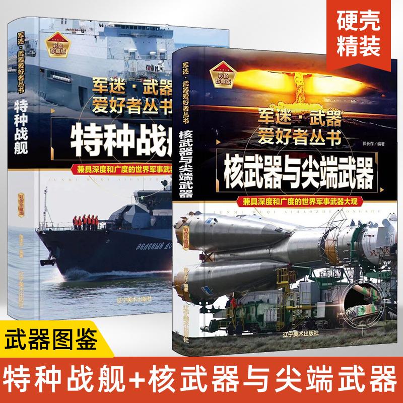 军事兵器百科全书