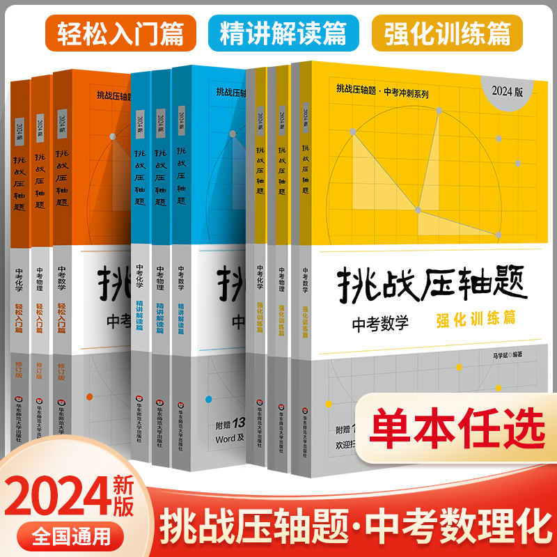 2024挑战压轴初中数物化