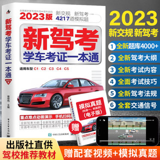 2024驾考宝典书科目一速记口诀科目四速记手册驾校一点通书c1考试驾校全科目科一科四答题技巧新交规考驾照2023驾驶证的教材书籍