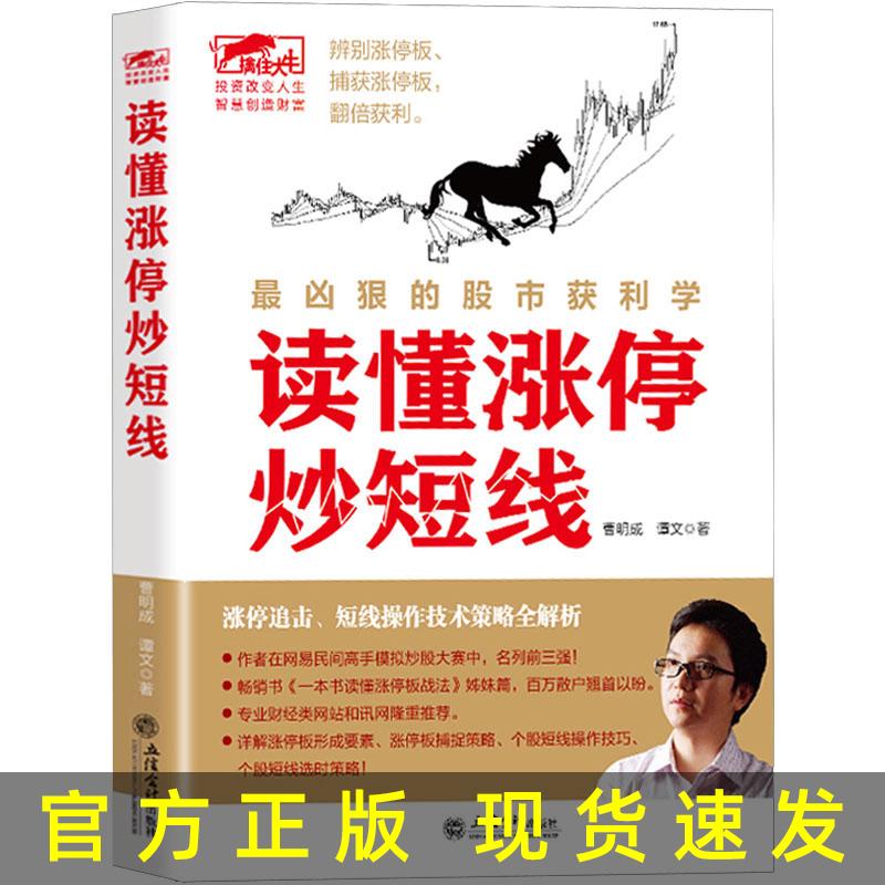 擒住大牛-读懂涨停炒短线