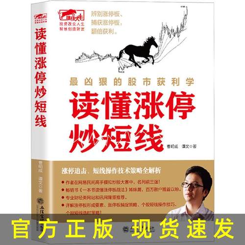 擒住大牛-读懂涨停炒短线