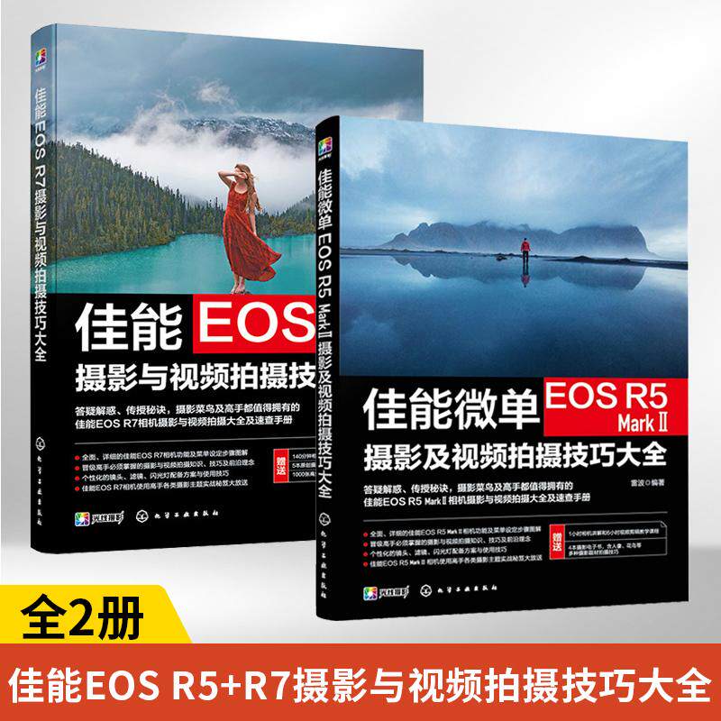 佳能微单EOSR5MarkⅡ+EOSR7摄影及视频拍摄技巧大全2册雷波摄影书籍教程书入门基础教材教学拍照相机摄像拍短视频操作菜单设置曝光