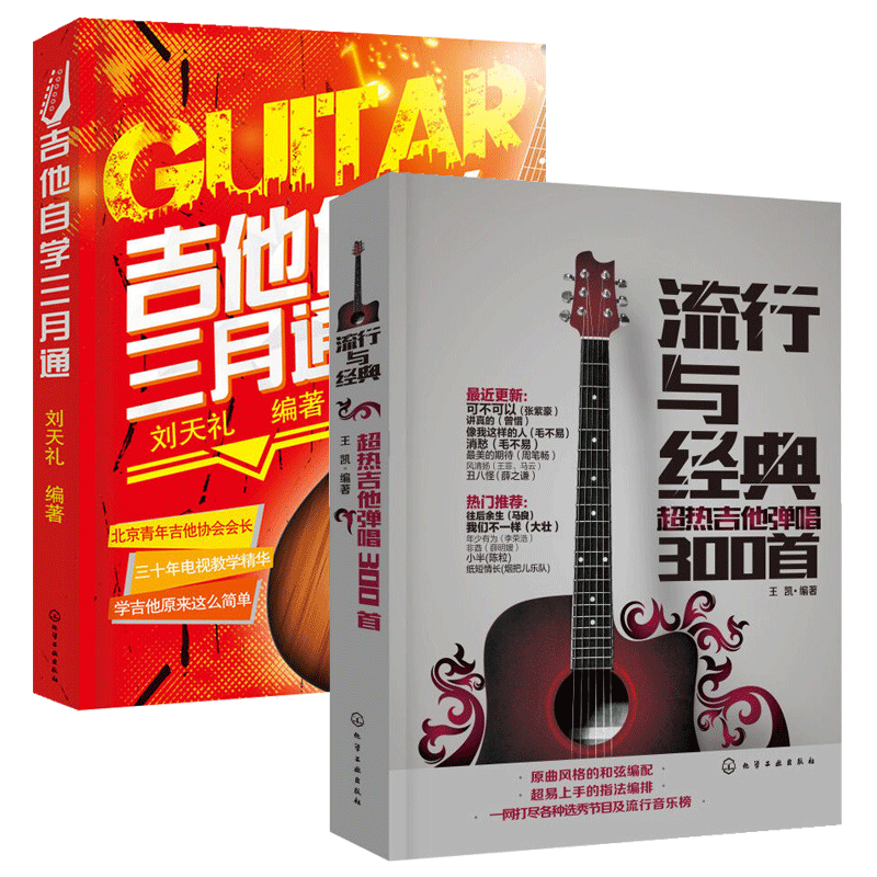 吉他曲谱零基础教学书