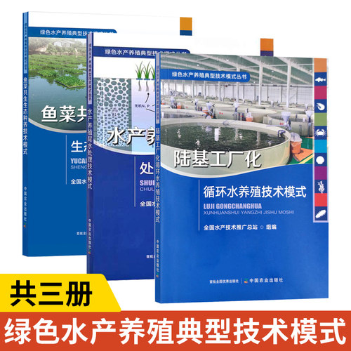 循环水养殖技术