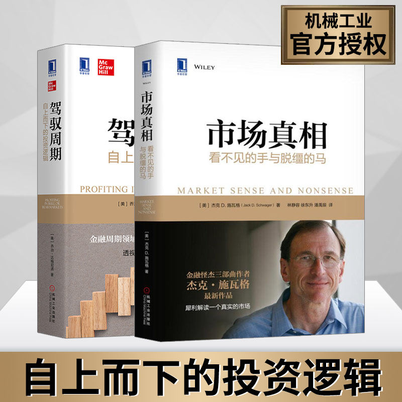 驾驭周期自上而下投资逻辑市场