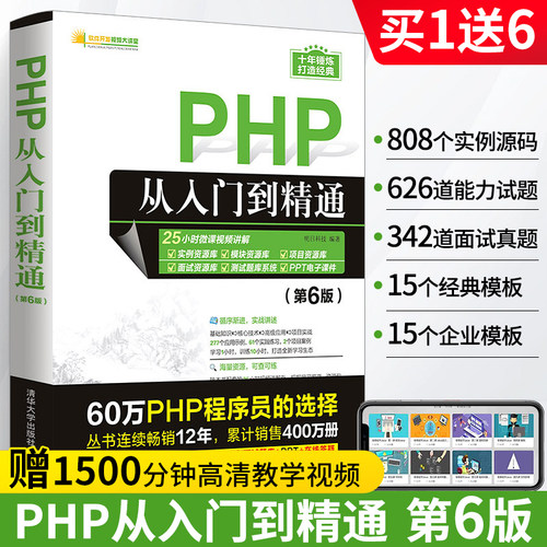 PHP从入门到精通第6版程序员入门