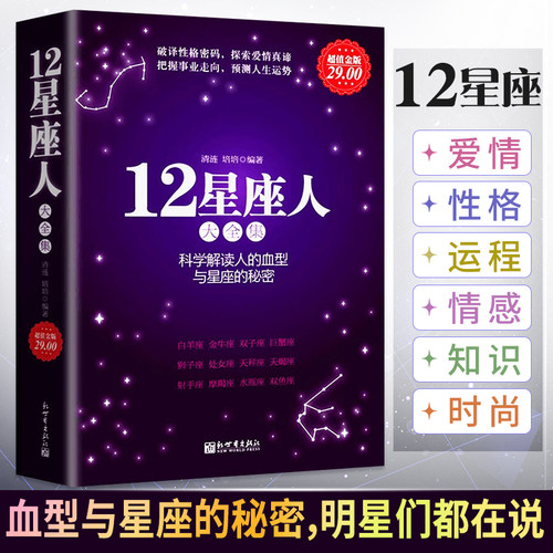 星座性格命运分析解读