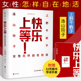 适合女生30岁女人看 书 书排行榜 书籍 女性成长 励志成人书籍好书 快乐上等：女性怎样自在地活 提升自己