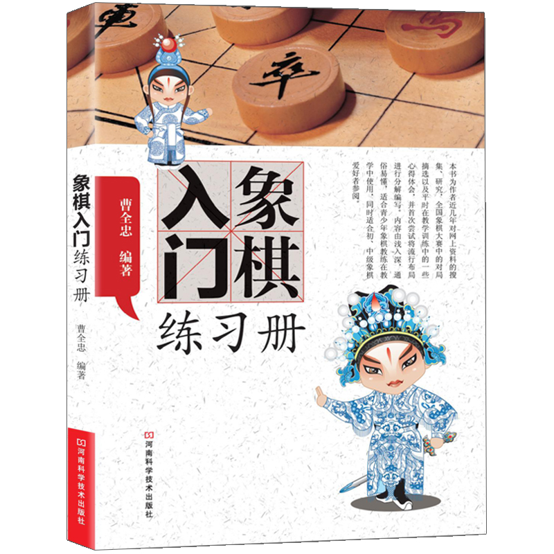 象棋入门练习册