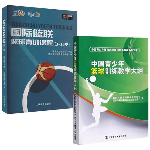 篮球青训课程