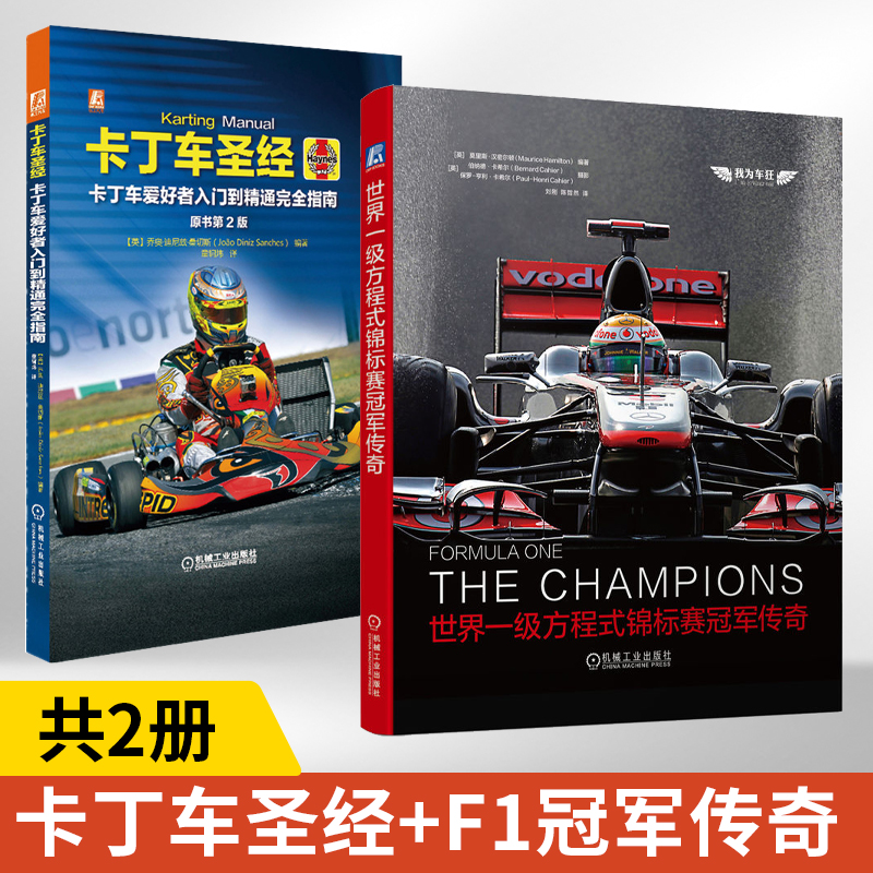冠军赛车运动书籍