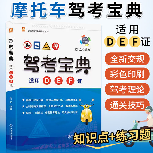 驾考宝典