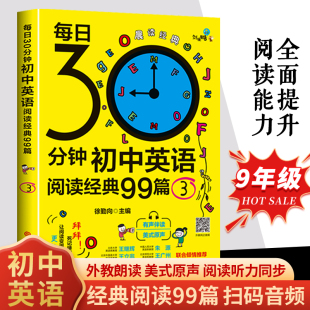 每日30分钟初中英语阅读经典 99篇九年级课外读物晨读夜诵中考英语满分作文素材中英双语阅读初三黑布林英语课外阅读新黑马