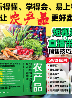 农产品短视频带货与直播销售从入门到精通 李鸿编 农产品宣传销售 短视频带货与直播卖货玩法 给农产品的生产者与经营者带来了新的