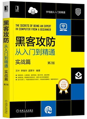 黑客书籍入门自学 黑客攻防从入门到精通实战篇 关于黑客的书 计算机网络安全技术知识黑客编程教程软件工具 电脑编程黑客技术入门