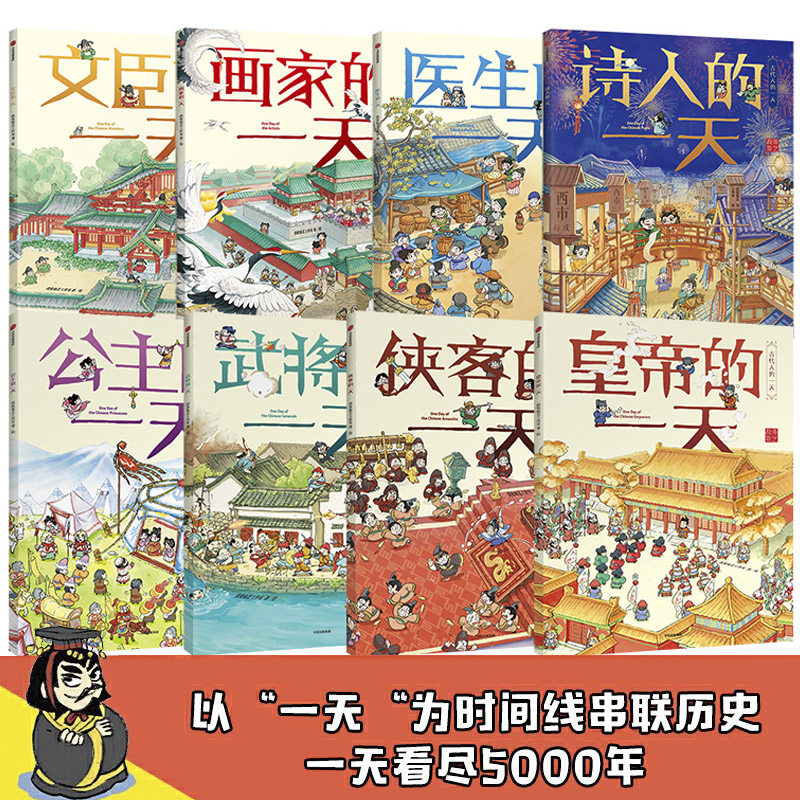 皇帝的一天/古代人的一天幼儿绘本儿童趣味故事书小学生漫画书小人书**历史人物传记适合小孩子看的一二三四五六年级课外书阅读使用感如何?