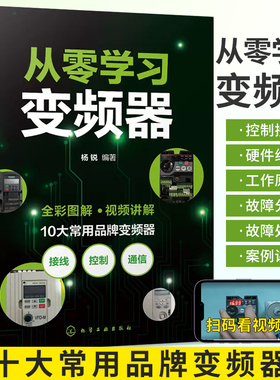 新书 从零学习变频器维修从入门到精通书籍图解电工自学实物接线大全基础教材零基础学三菱欧姆龙plc西门子200smart教材电气