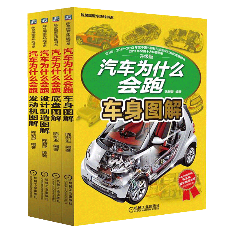 汽车为什么会跑 全套4册 设计制造图解+底盘+发动机+车身 汽车维修书籍电路传感器检测资料空调底盘发动机构造与原理修车书大全