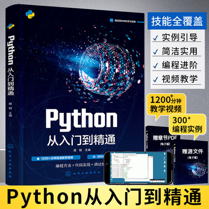 新版python从入门到精通零基础自学python编程从入门到实战计算机书籍实践自学全套书教程快速上手程序设计前端开发游戏编程学习