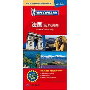 2025版 法国旅游地图 **分国地图系列 中英对照版 大比例尺法国地图主要城市区域地图 出国旅游留学商务出境指南地图