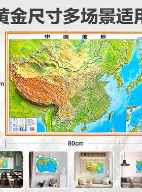 单张/北斗官方**】2024年新版**地形地图 3d立体凹凸地形图 约80x60cm北斗三维挂图办公室家用客厅挂画墙面装饰墙贴防水学生用