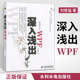 轻松掌握WPF WPF 刘铁猛 XAML入门教程书籍 操作系统设计 深入浅出 windows11程序设计 计算机网络程序设计其他教材教程 wpf书籍