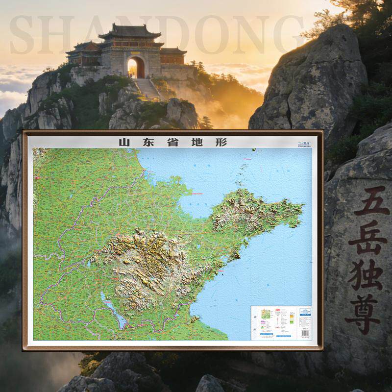 【大尺寸精雕版】2026新版山东省地形地图3d立体凹凸地形图 约1.1x0.8米北斗挂图办公室家用客厅挂画墙面装饰墙贴防水学生用