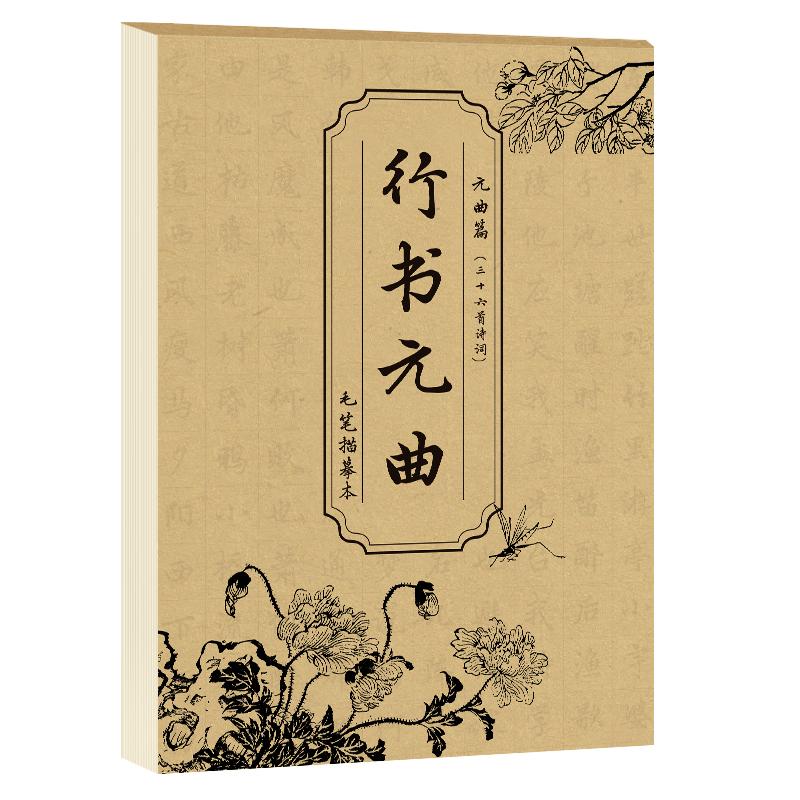 行书毛笔字帖唐诗篇练字贴成年速成行楷临摹描红入门练字本成人大学生初中生高中生练字毛笔控笔训练书法练习套装