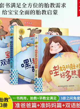 3册睡前胎教系列爸爸故事超人
