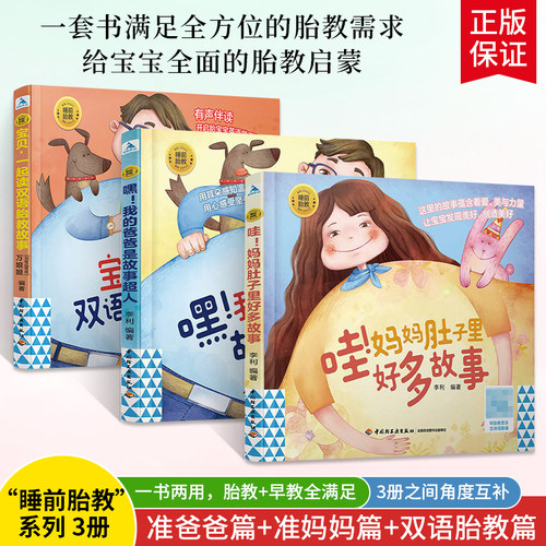 3册睡前胎教系列爸爸故事超人