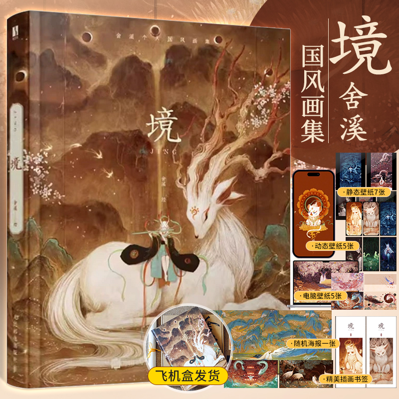 舍溪国风画集舍溪国风画集