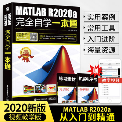 matlab2020从入门到精通