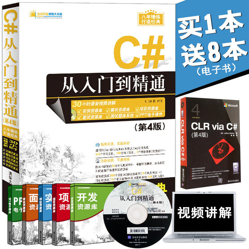 Õý°æ C#´ÓÈëÃŵ½¾«Í¨£¨µÚ4°æ£©Èí¼þ¿ª·¢ÊÓÆµ´ó½²Ìà c#³ÌÐòÉè¼Æ»ù´¡½Ì³Ì²ÄºÍÑÝ»¯Ïà¹Ø¸ß*¼¶asp.net VisualC#±à³ÌÓïÑÔ½Ì³Ì½Ì²Ä Ç廪
