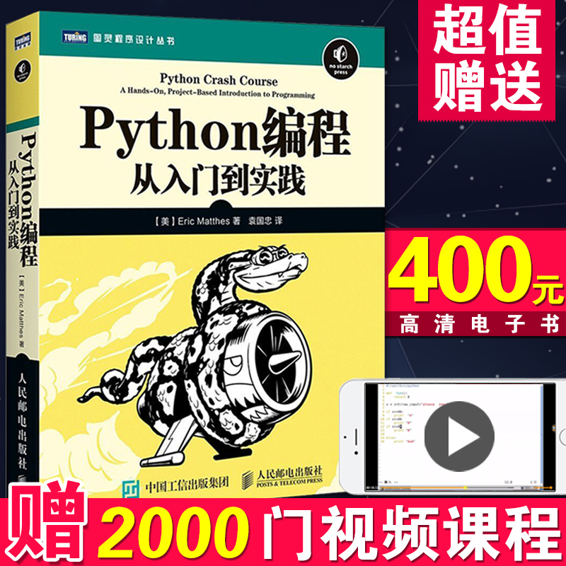 ¡¾¹Ù·½Õý°æ¡¿Python±à³Ì´ÓÈëÃŵ½Êµ¼ù python3.5ºËÐıà³Ì»ù´¡½Ì³Ì¿ìËÙÉÏÊÖ 3.0Áã»ù´¡±¿°ì·¨Ñ§ÍøÂçÅÀ³æ³ÌÐòÉè¼ÆËã»ú½Ì²ÄÊé¼®