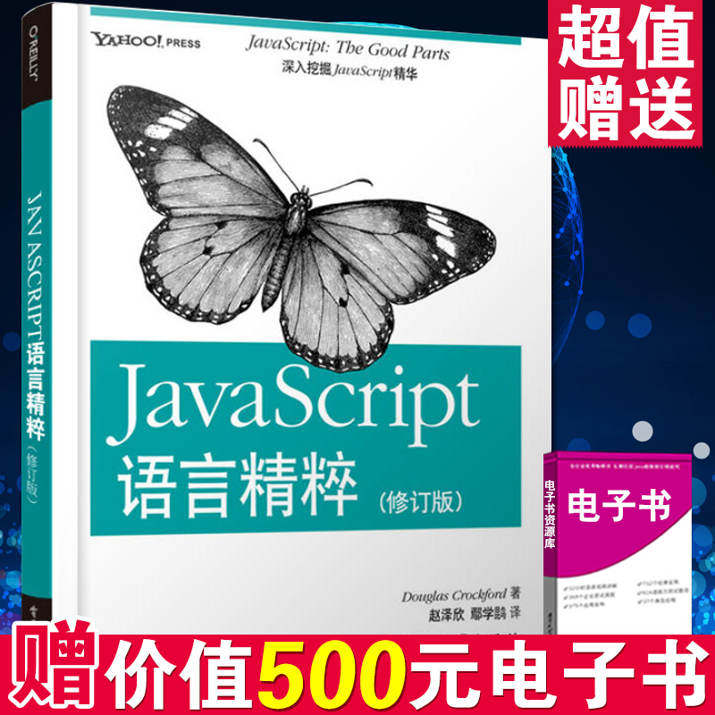 JavaScriptÓïÑÔ¾«´â javascript¸ß¼¶³ÌÐòÉè¼ÆjsȨÍþÖ¸ÄÏ´ÓÈëÃŵ½¾«Í¨ html5+css3¿ª·¢ÊµÕ½javascript dom±à³ÌÒÕÊõ½Ì³ÌcÓïÑÔwebǰ¶Ë