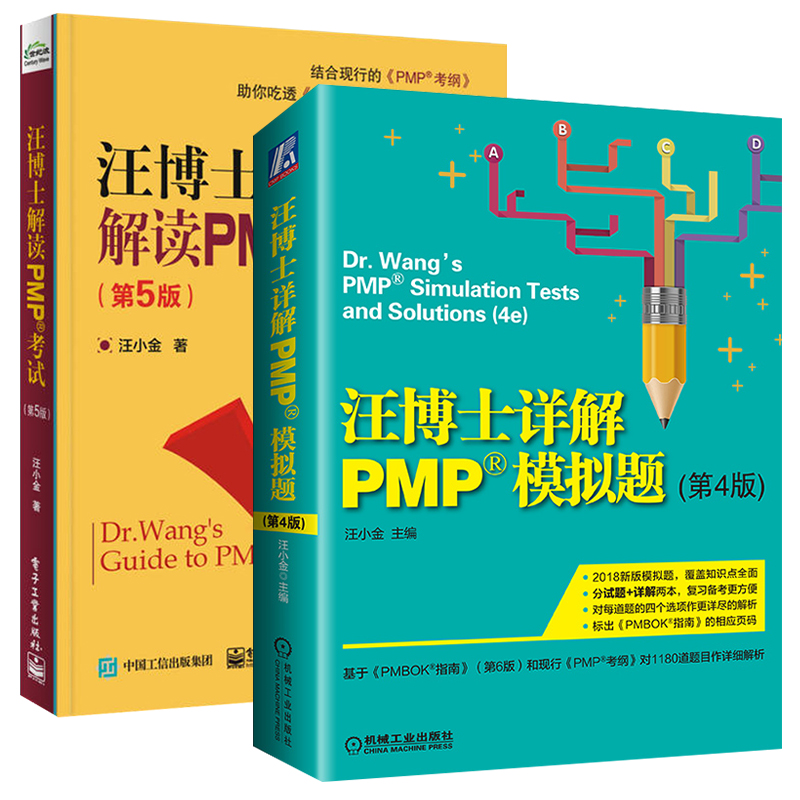 Íô²©Ê¿½â¶ÁPMP¿¼ÊÔµÚ5°æ+2018Íô²©Ê¿Ïê½âPMP Ä£ÄâÌâµÚ4°æÈ«2²á pmbokÖ¸ÄÏÏîÄ¿¹ÜÀí PMPÏîÄ¿¹ÜÀí¿¼ÊԽ̸̳¨µ¼Êé¼®¿¼ÊÔÖ¸ÄϽ̲Ä