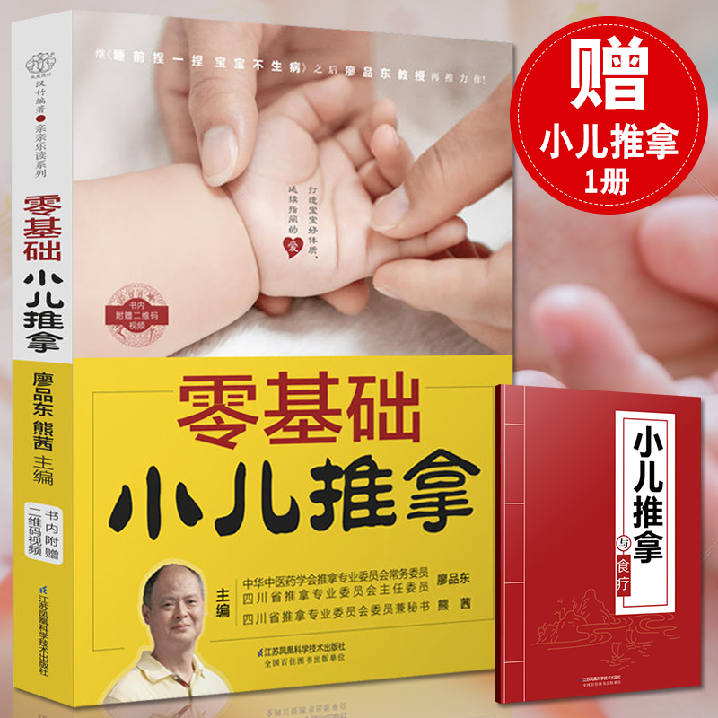 Áã»ù´¡Ð¡¶ùÍÆÄà С¶ùÍÆÄÃÊ鼮ͼ½âÊÖ·¨ ÁÎÆ·¶«Ð¡¶ùÍÆÄÃѧͼ½âÈËÌå¾ÂçÑ¨Î»Í¼ÍÆÄð´Ä¦Êé¼®ÊÖ·¨ÖÐÒ½ С¶ùÍÆÄÃר¼Ò½ÌÄóÄó°´°´°Ù²¡Ïû