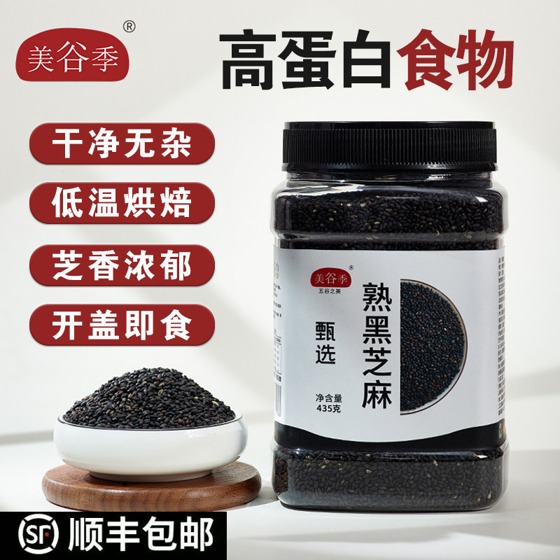 美谷季熟黑芝麻435克/罐炒熟即食优质精选五谷杂粮原料富含钙铁锌,粮油调味/速食/干货/烘焙,芝麻,淘宝优惠券,粉丝福利购,淘宝优惠卷