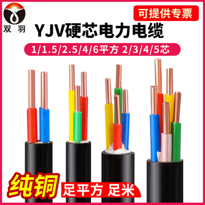国标足方YJV电缆线铜芯1-6平方