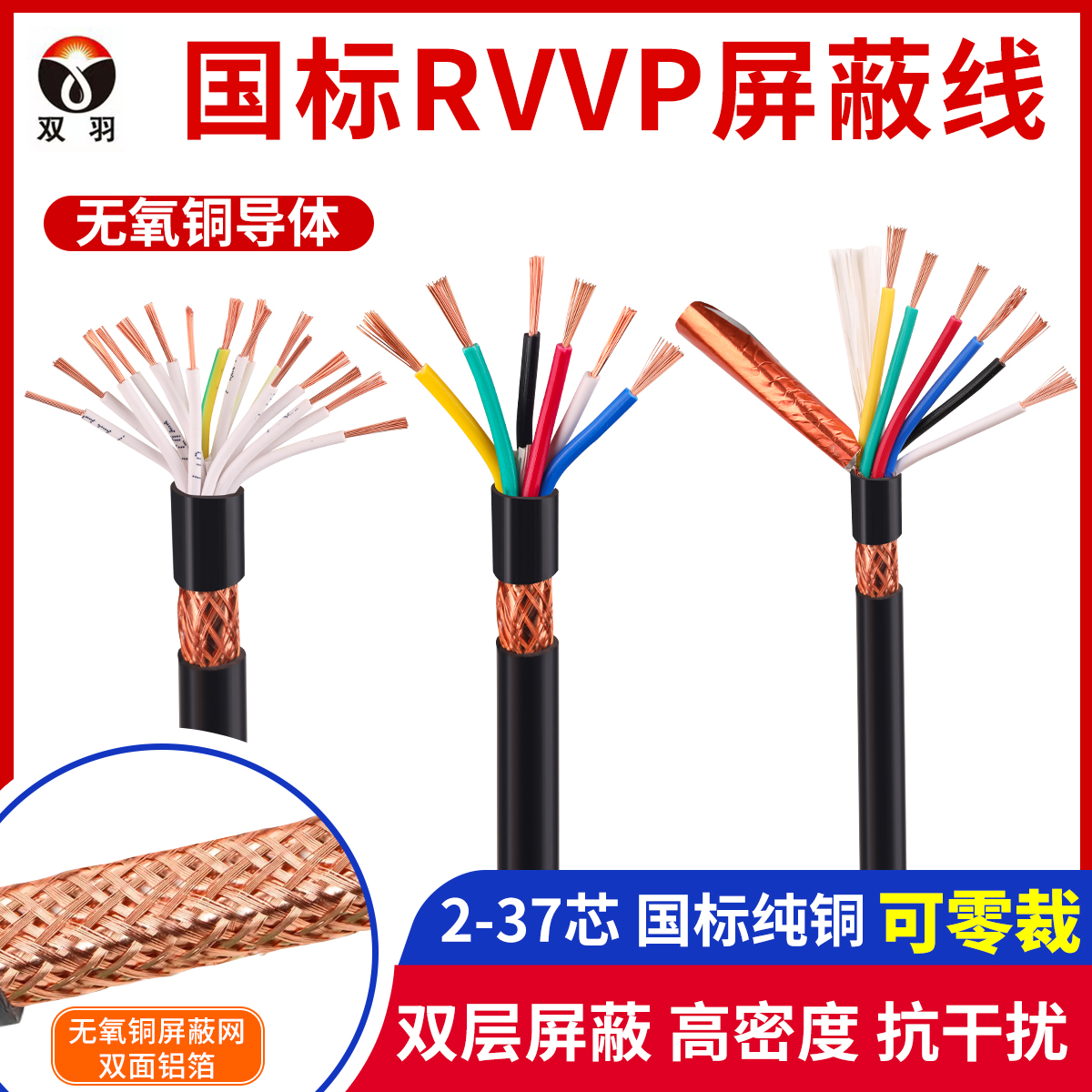 国标屏蔽线RVVP2-10芯信号线