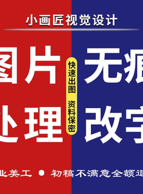 p图ps修图无痕修改pdf字p图片处理p照片去水印专业批图证件照抠图