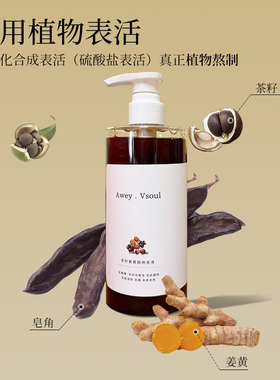 茶籽厨用皂液植物清洗剂手工液体皂家事皂非日化洗洁精