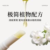 茉莉精油植物润唇膏滋润补水保湿 防干燥无防腐剂无香精男女可用