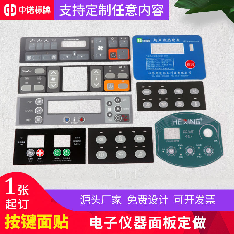 不干胶标签PC薄膜开关按键透明不干胶/标签